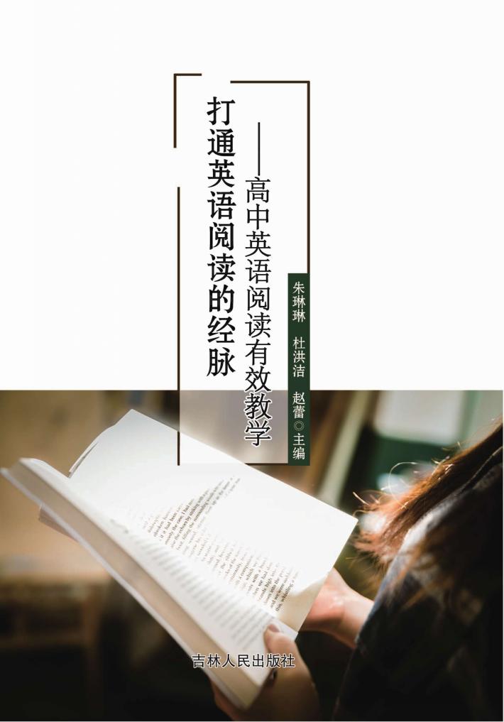 打通英语阅读的经脉 封面