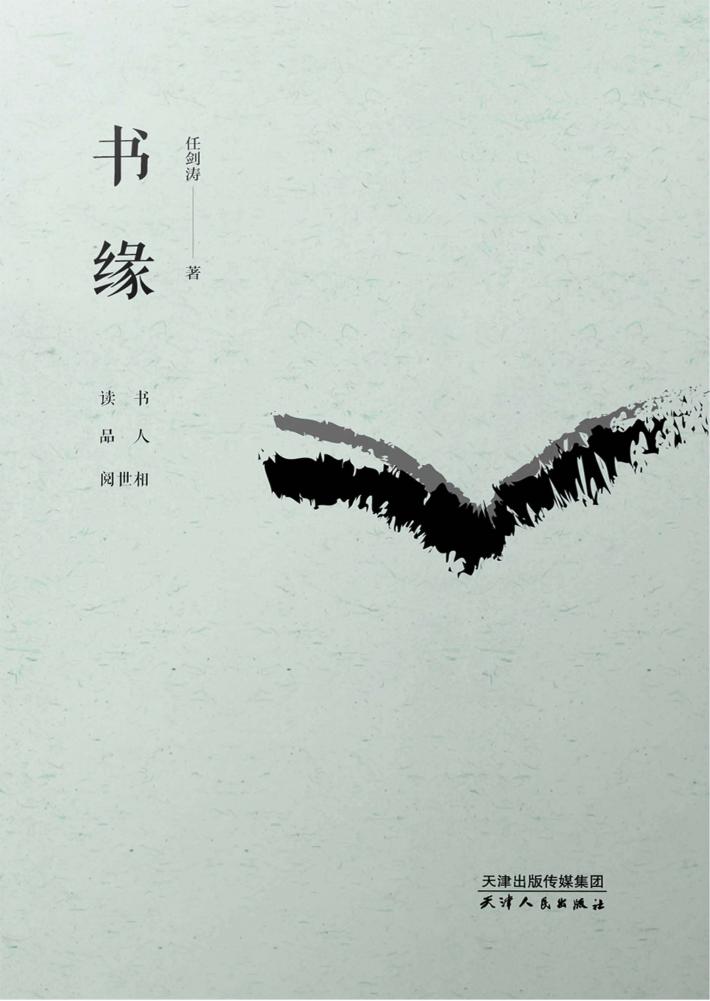 书缘 封面
