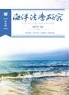 海洋法学研究  第五辑 封面