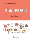 创新创业基础 封面