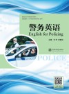 警务英语 封面