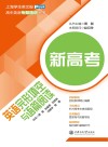 新高考英语完形填空与语篇阅读 封面