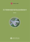 百子莲愈伤组织胚性启动调控技术 封面