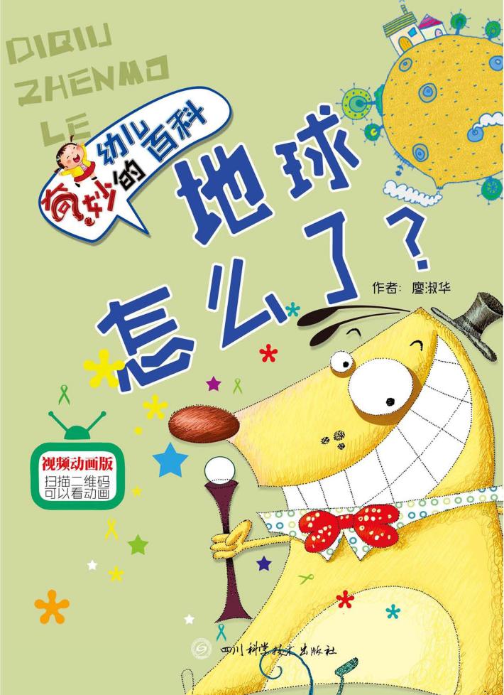 地球怎么了 封面