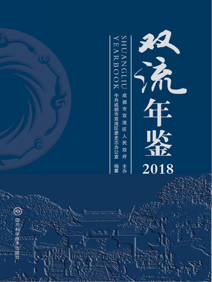 双流年鉴 封面