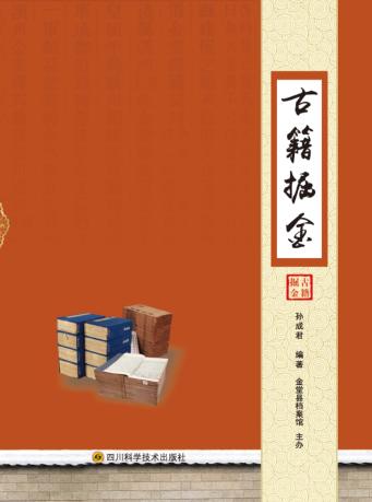 古籍掘金 封面
