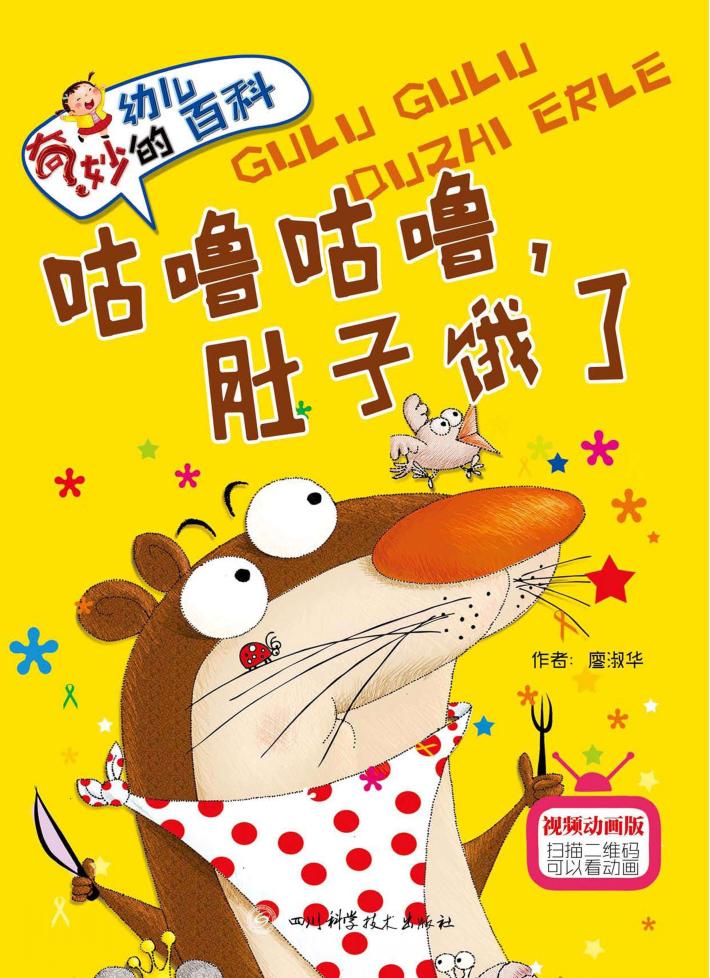 咕噜咕噜，肚子饿了 封面