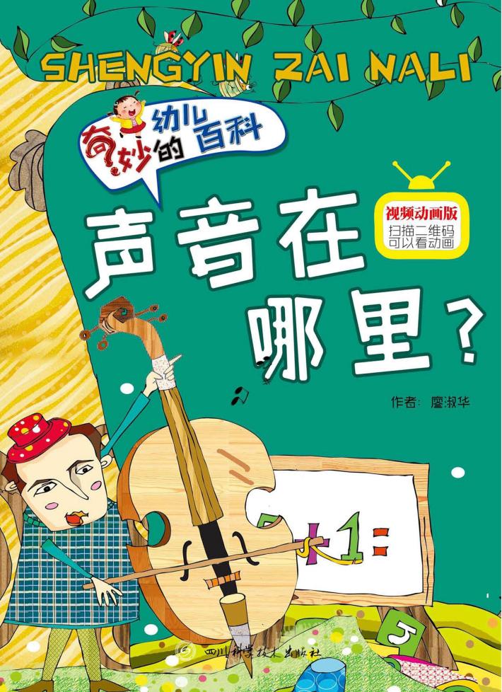 声音在哪里 封面