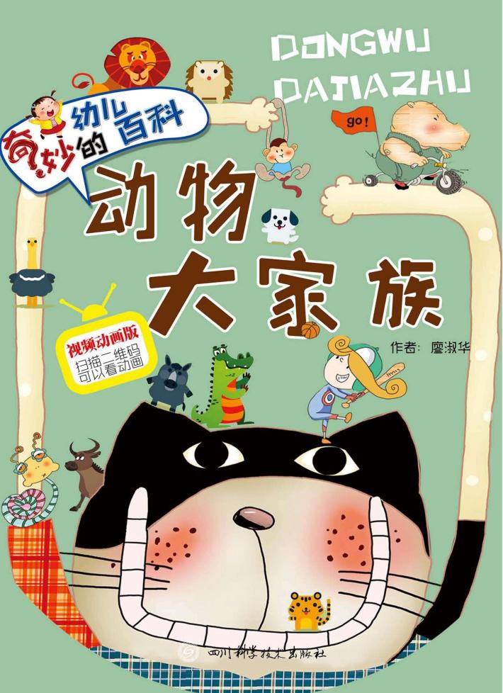 动物大家族 封面