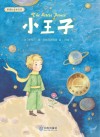 小王子 封面