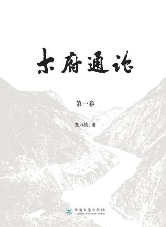 木府通论 第1卷 封面