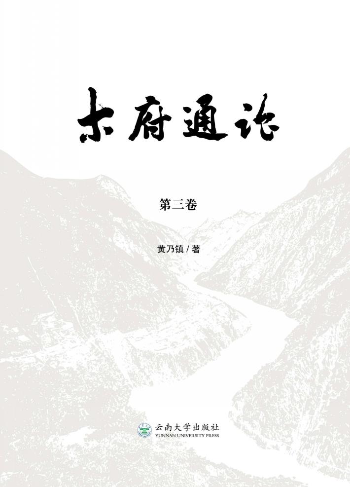 木府通论 第3卷 封面