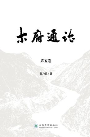 木府通论 第5卷 封面