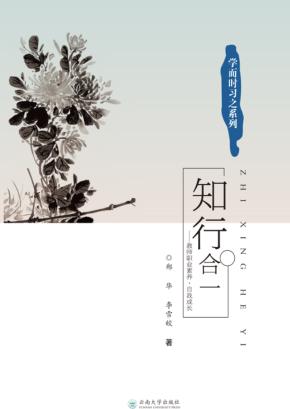 知行合一 封面
