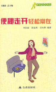 便秘走开 轻松常在 封面