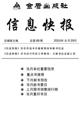 信息快报 总第89期 封面