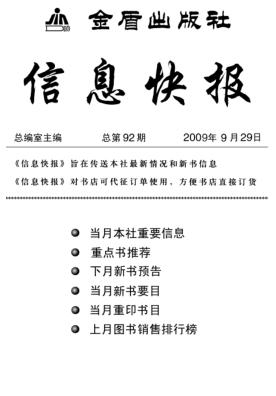 信息快报 总第92期 封面