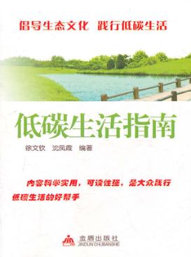 低碳生活指南 封面