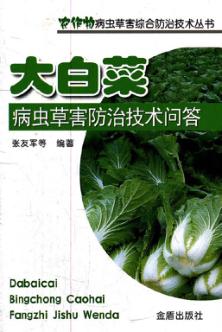 大白菜病虫草害防治技术问答 封面
