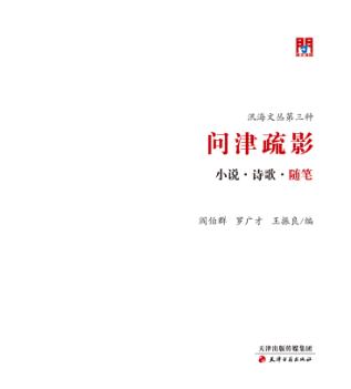 问津书影·随笔 封面