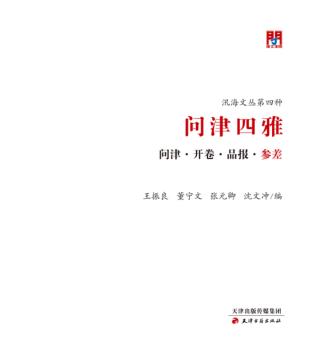 问津四雅·参差 封面