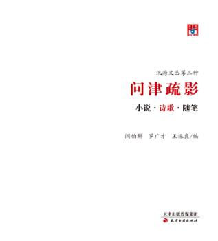 问津书影·诗歌 封面