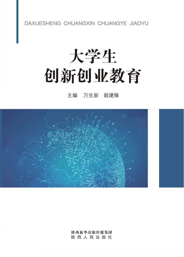 大学生创新创业教育 封面
