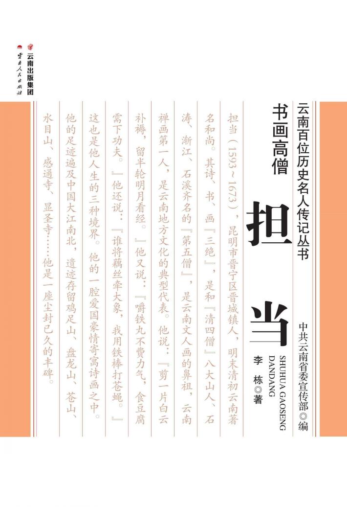 书画高僧  担当 封面