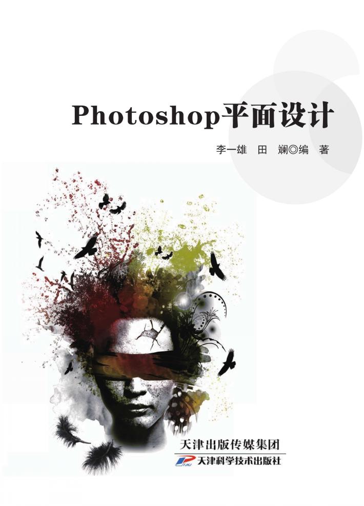Photoshop平面设计 封面