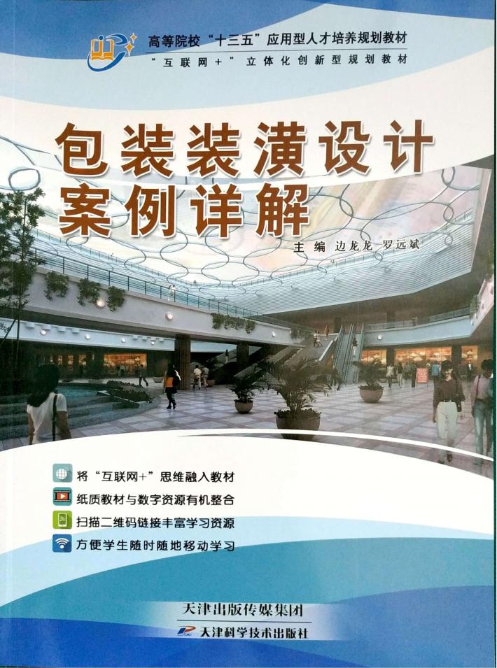 包装装潢设计案例详解 封面