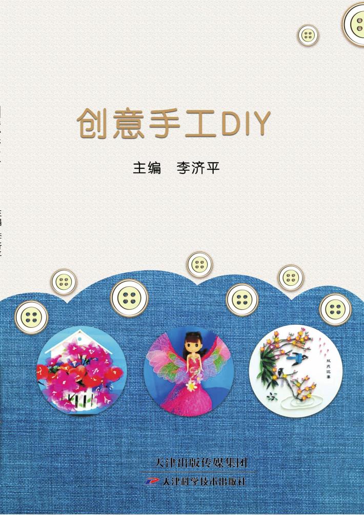 创意手工DIY 封面