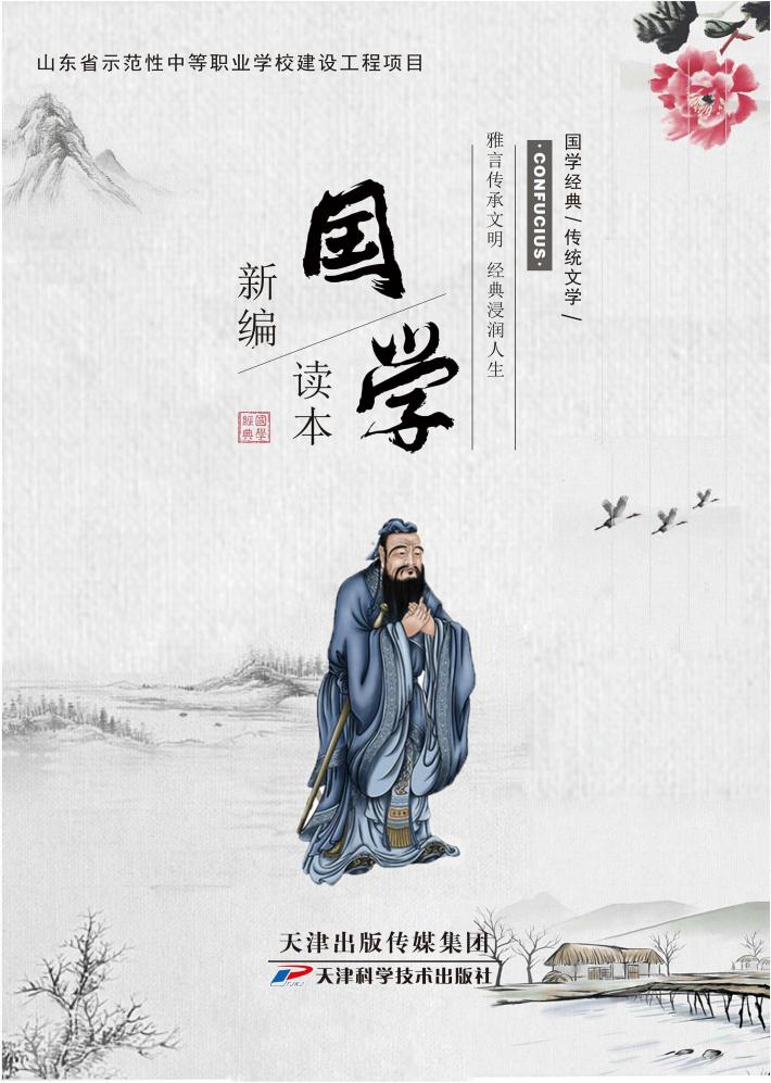 新编国学读本 封面