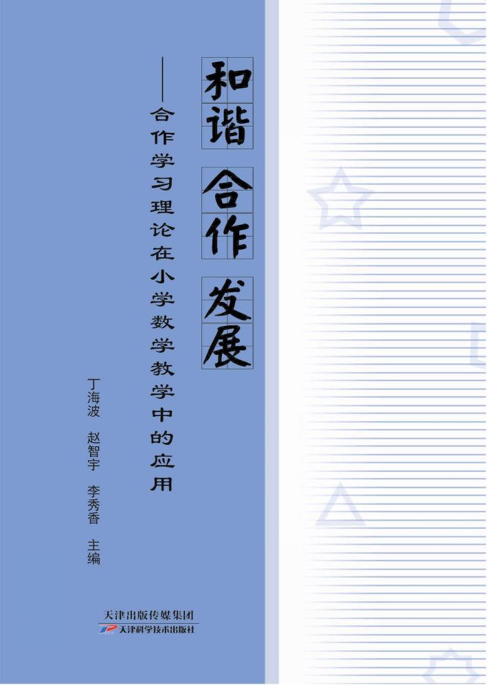 和谐  合作  发展 封面