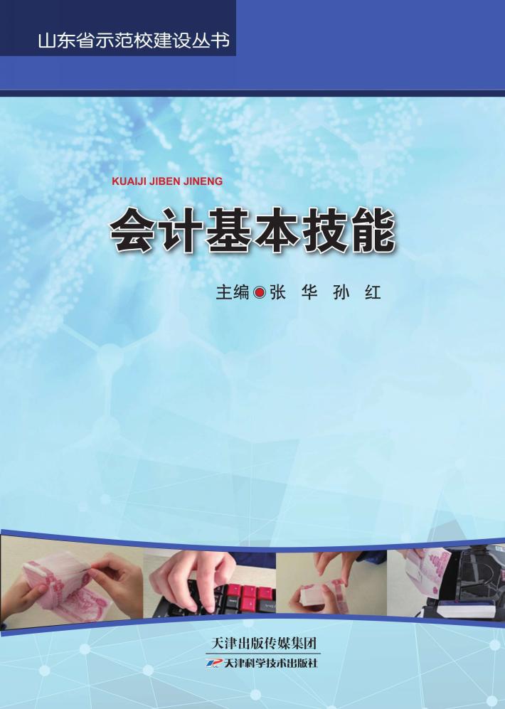 会计基本技能 封面