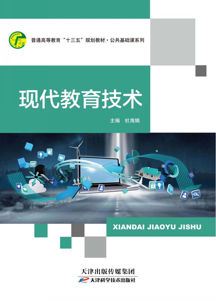 现代教育技术 封面