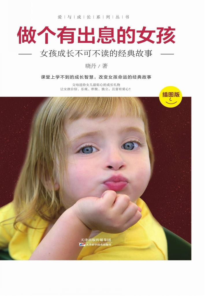 做个有出息的女孩 封面