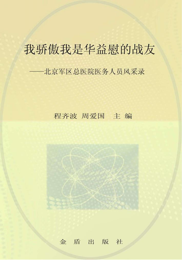 我骄傲我是华益慰的战友 封面