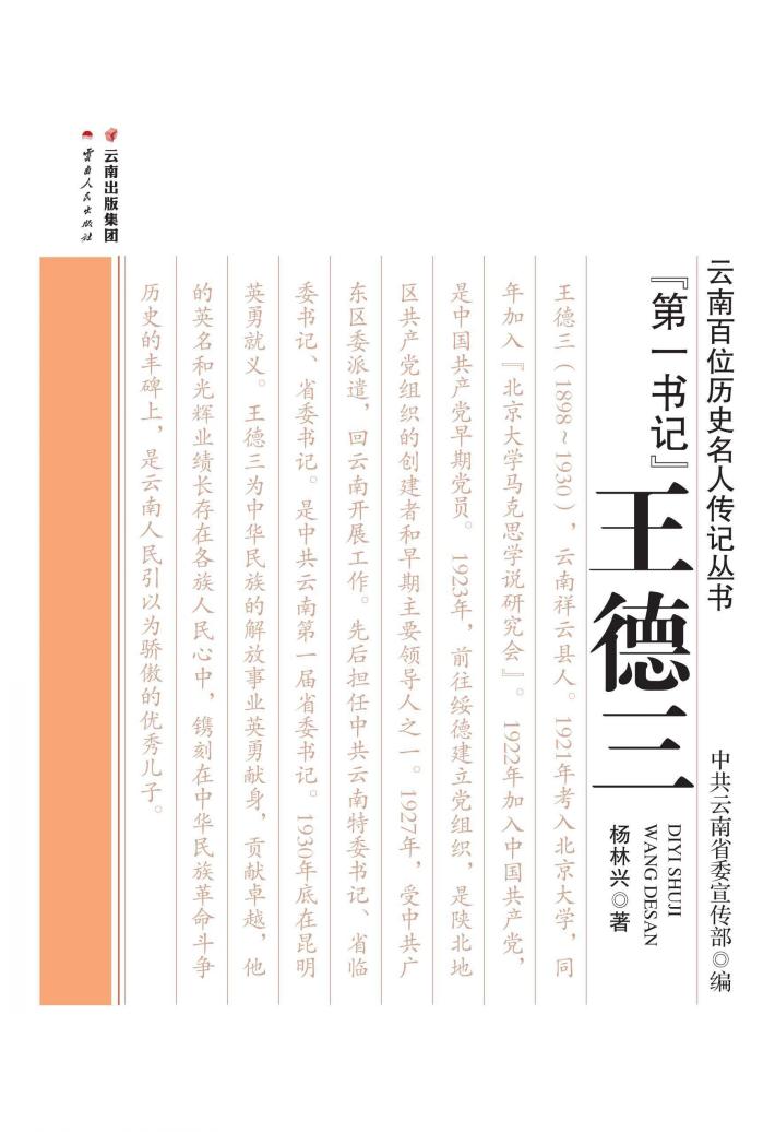 “第一书记”  王德三 封面