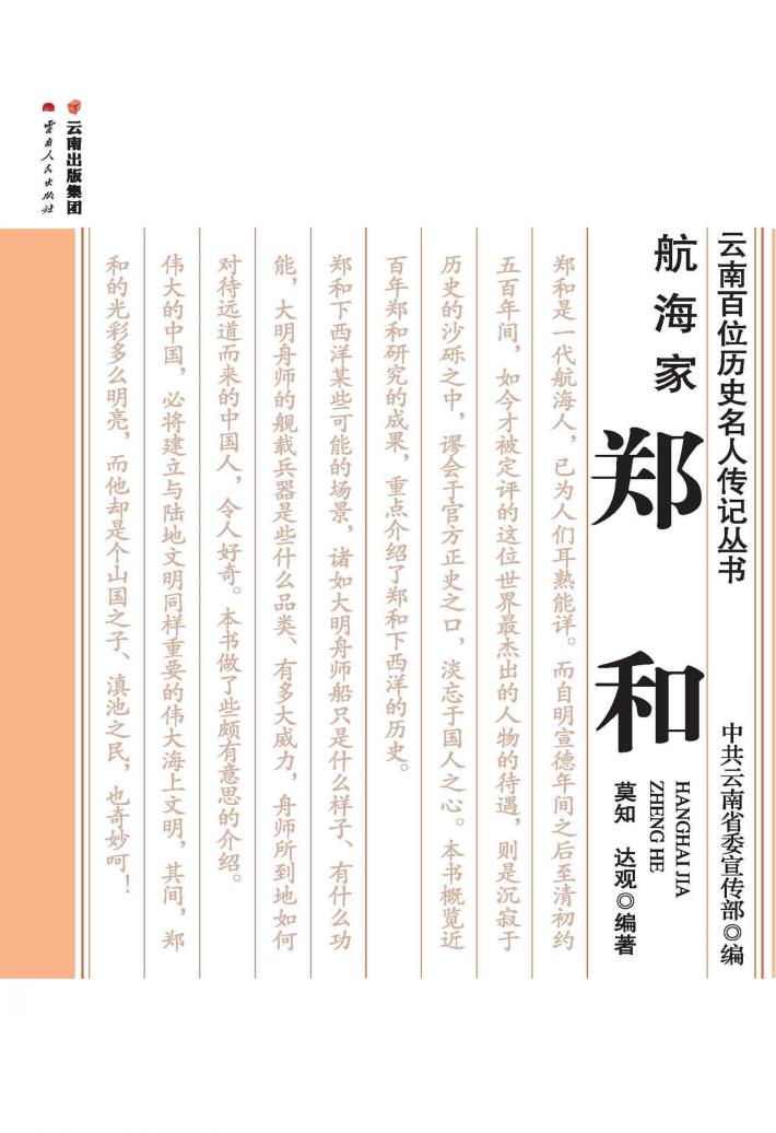 航海家  郑和 封面