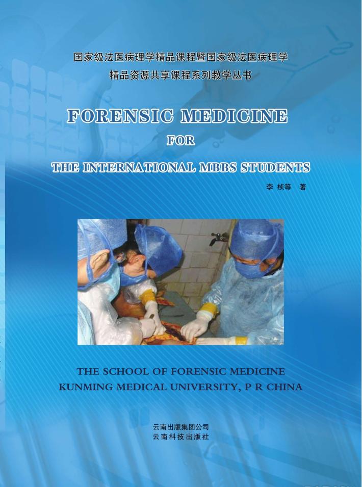 法医学 封面