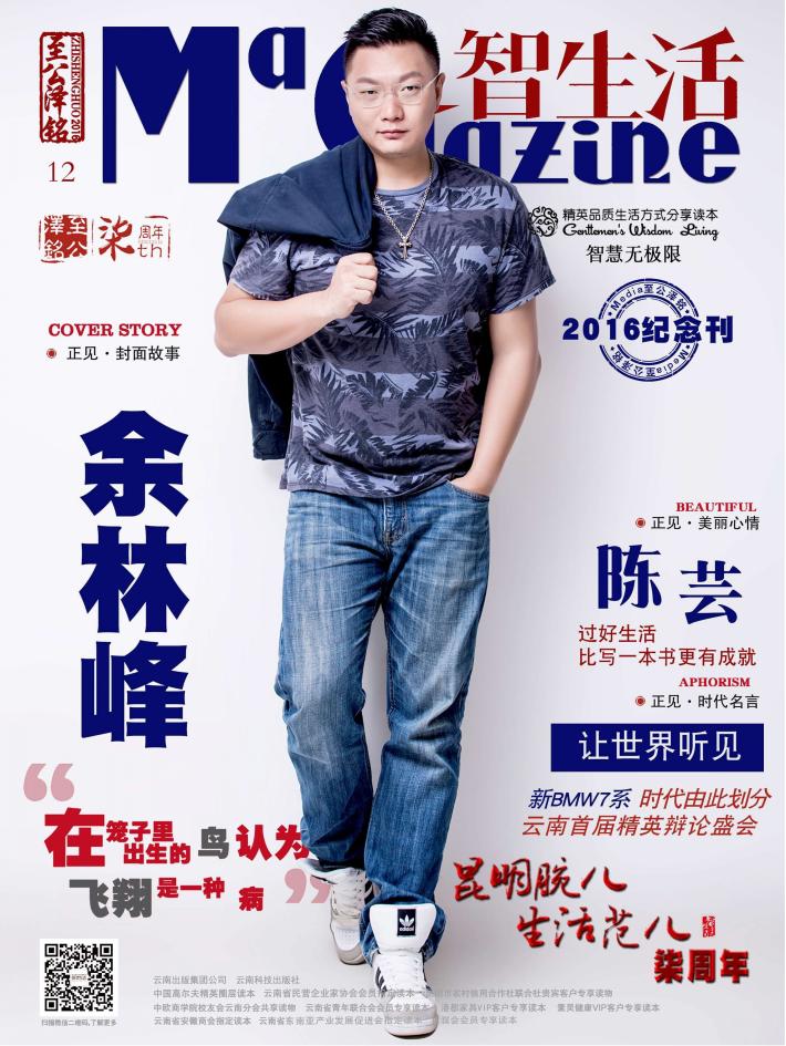 G智生活  2016  智慧无极限 封面