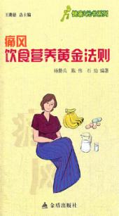 痛风饮食营养黄金法则 封面