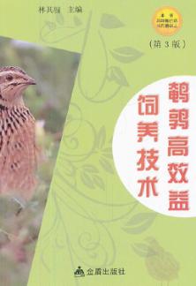 鹌鹑高效益饲养技术 封面