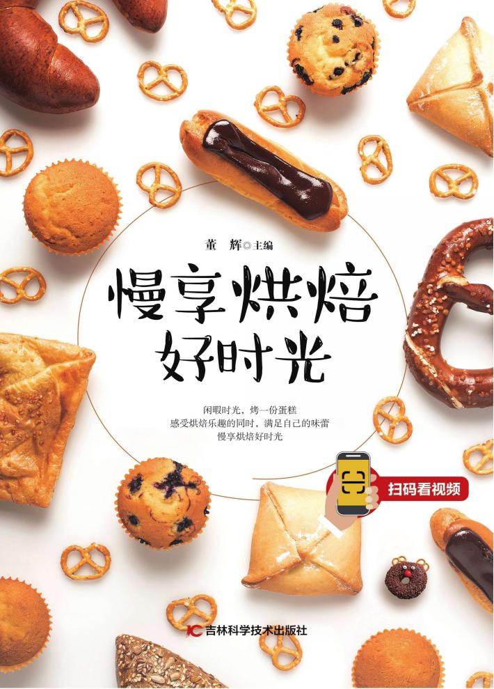 慢享烘焙好时光 封面