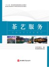 茶艺服务 封面