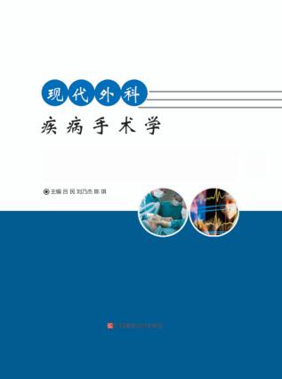 现代外科疾病手术学 封面