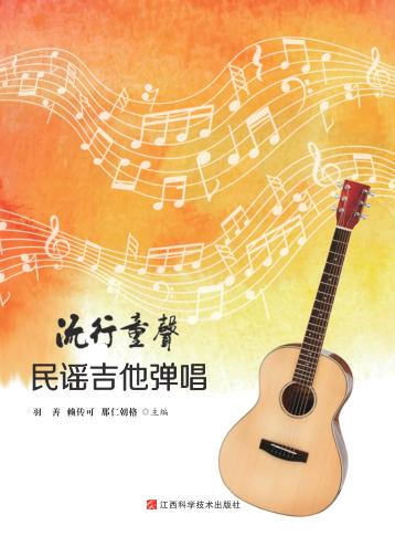 流行童声民谣吉他弹唱 封面