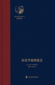 历史学家的技艺 封面