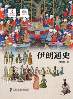 伊朗通史 封面