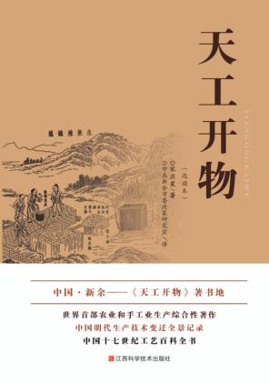 天工开物 封面